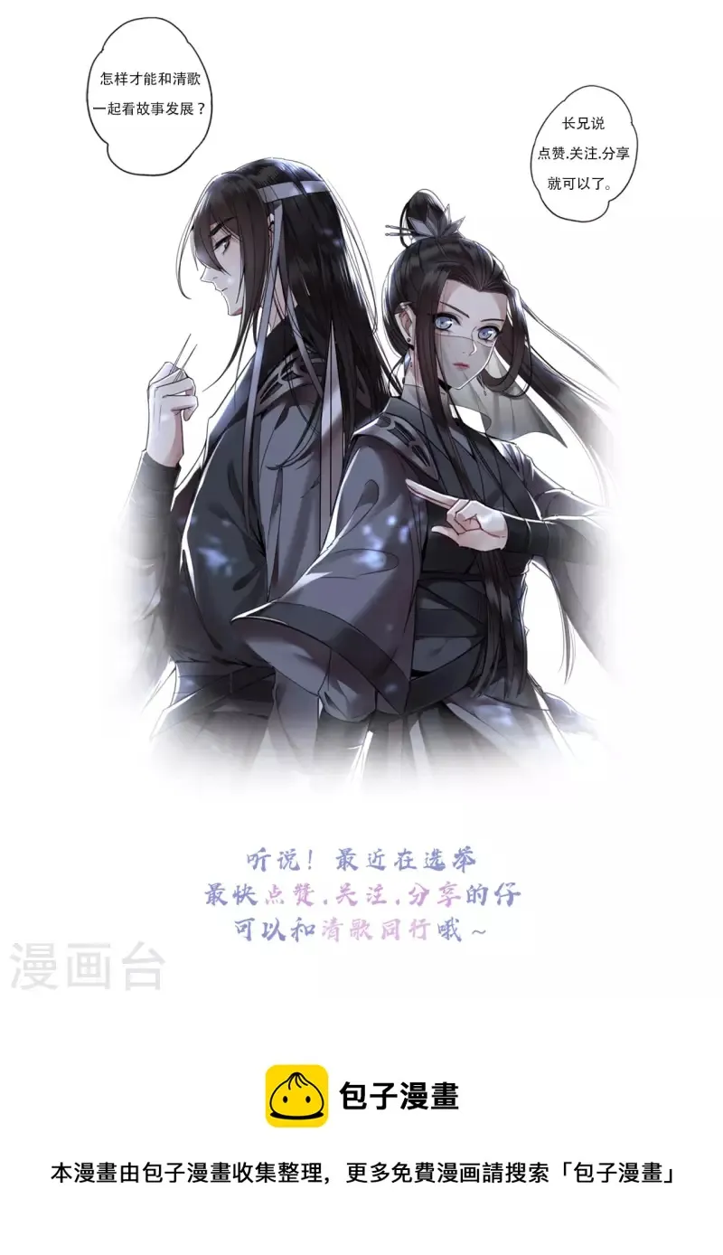 第66话 你可愿做我的妃子 第46页