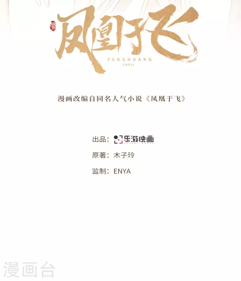 第67话 太子不怀疑我了？ 第2页