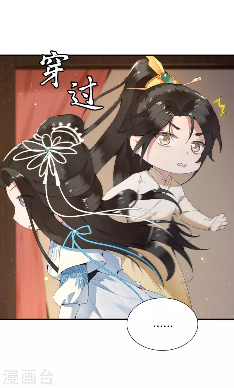 第67话 太子不怀疑我了？ 第3页