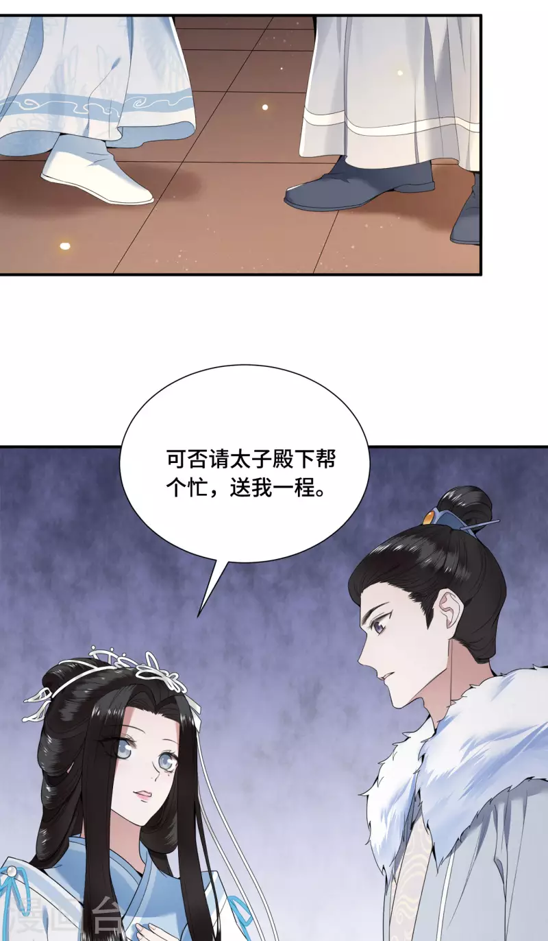 第67话 太子不怀疑我了？ 第4页