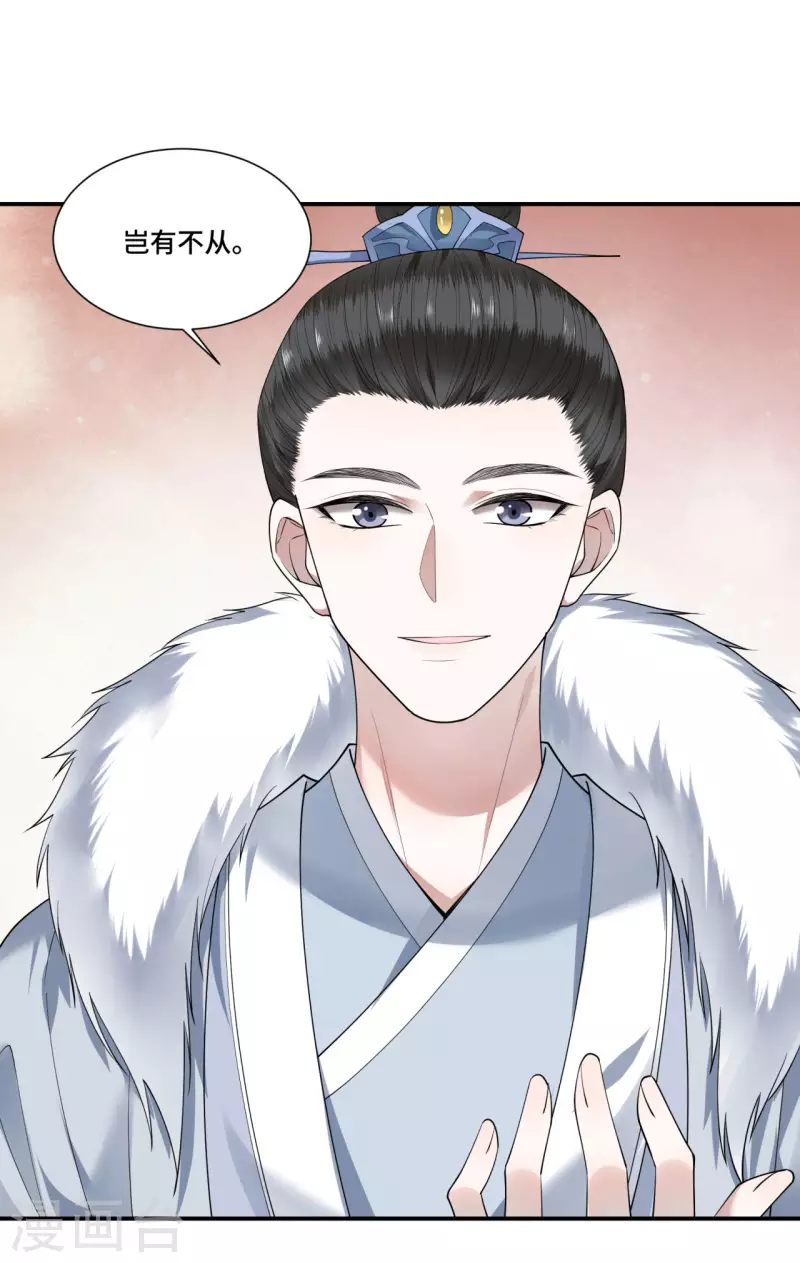 第67话 太子不怀疑我了？ 第6页