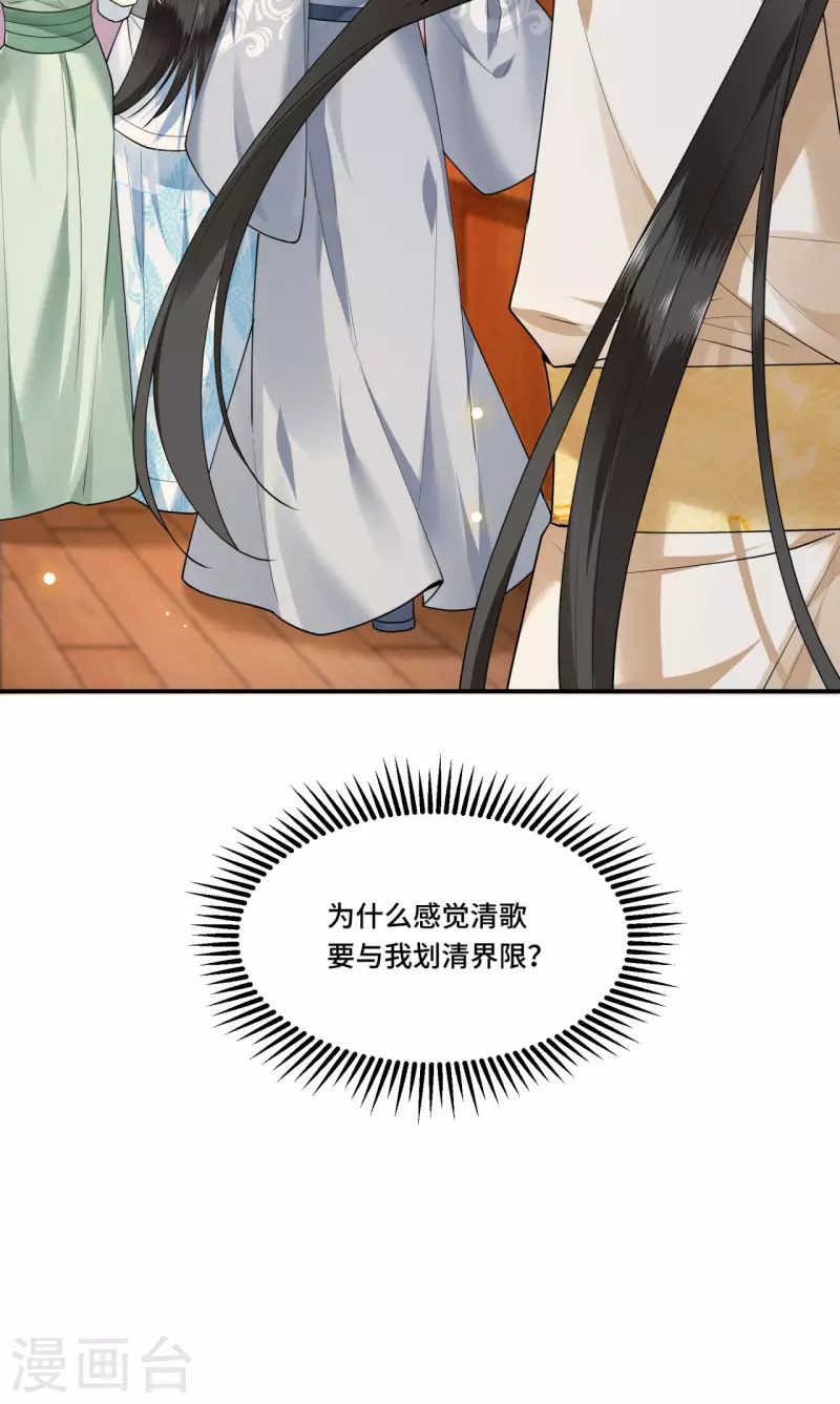 第67话 太子不怀疑我了？ 第8页