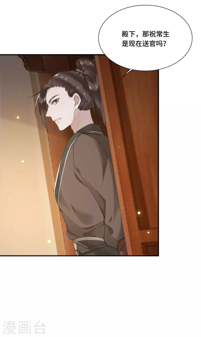 第67话 太子不怀疑我了？ 第9页