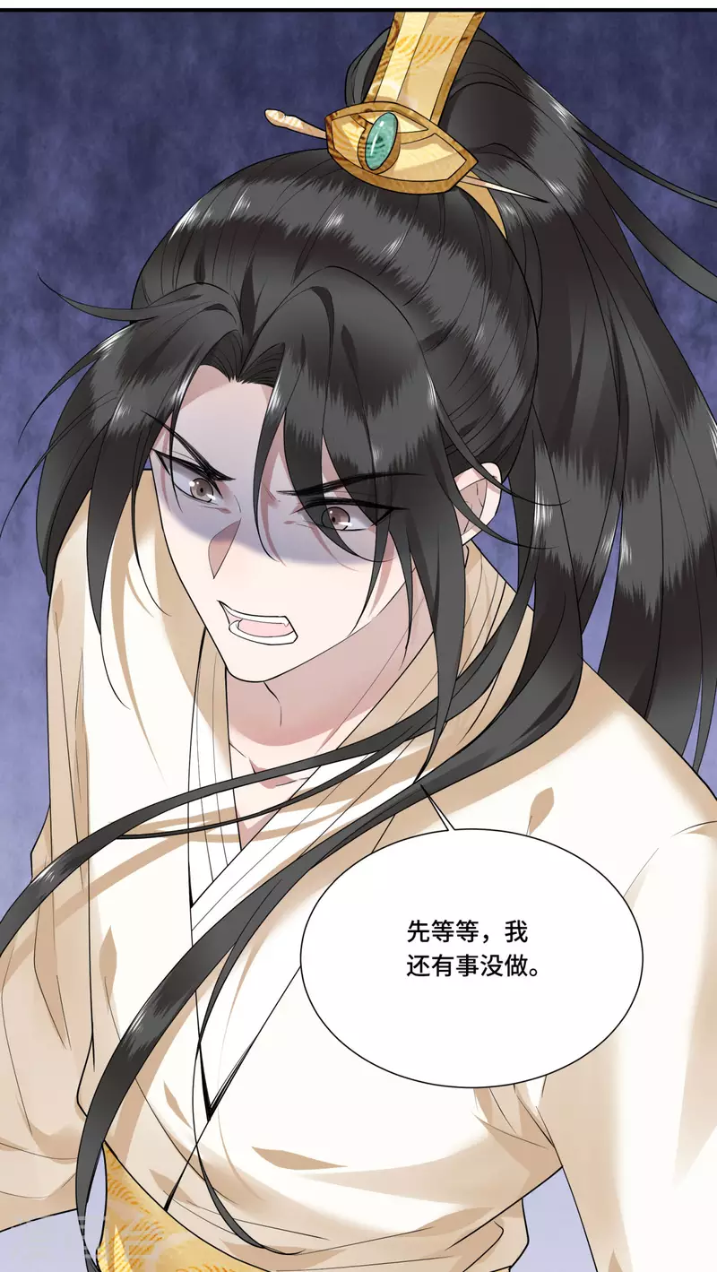 第67话 太子不怀疑我了？ 第10页