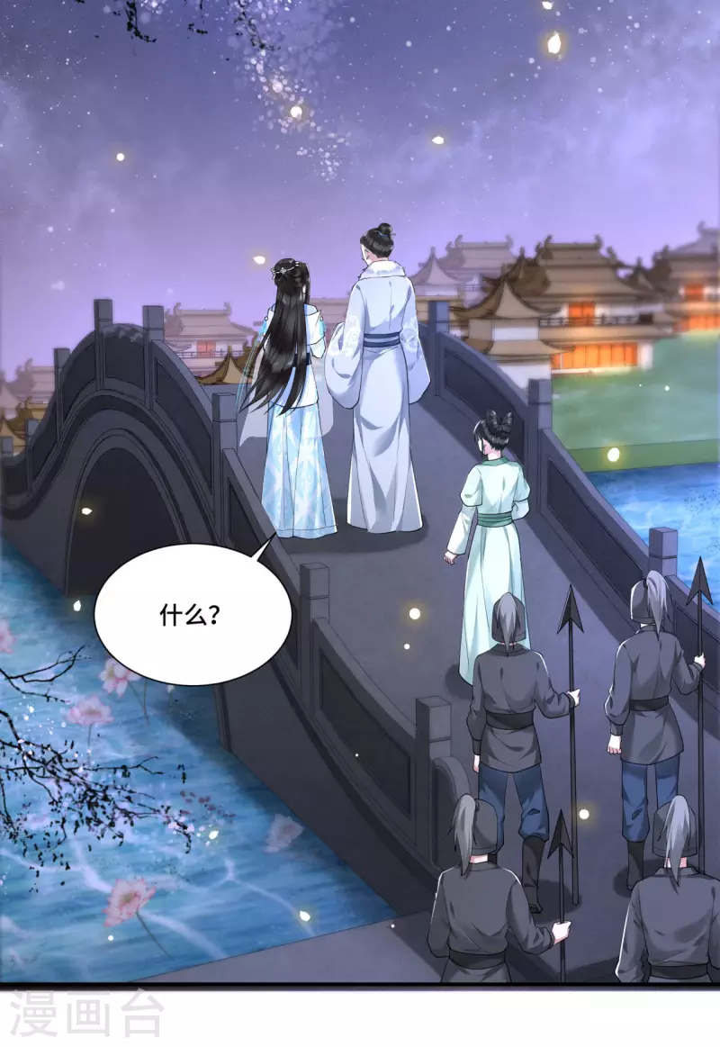 第67话 太子不怀疑我了？ 第13页