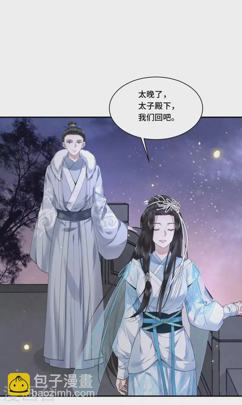 第67话 太子不怀疑我了？ 第23页