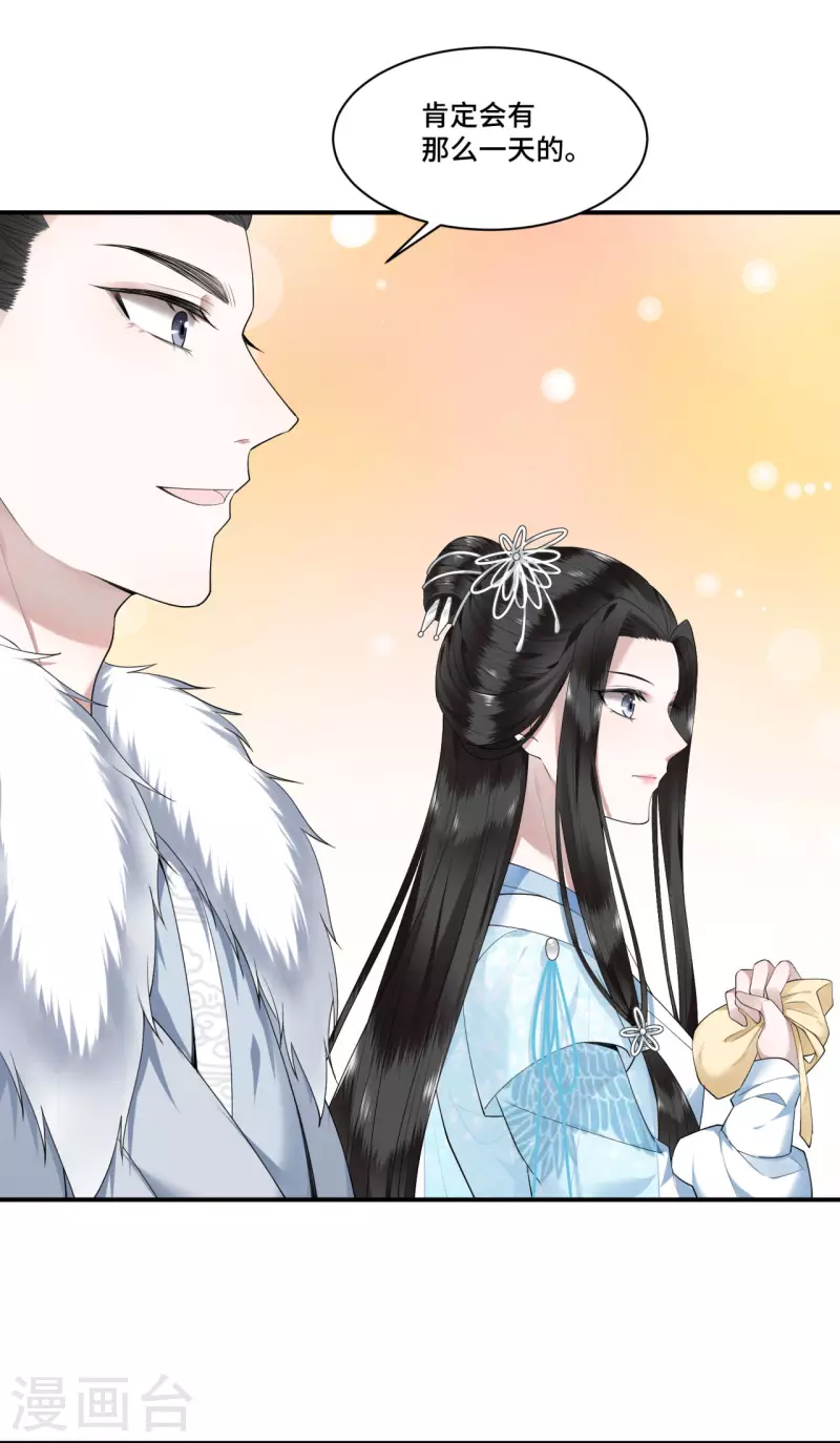 第67话 太子不怀疑我了？ 第26页