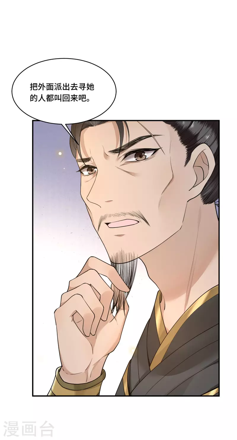 第67话 太子不怀疑我了？ 第31页