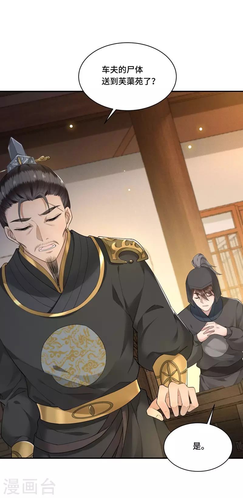 第67话 太子不怀疑我了？ 第32页