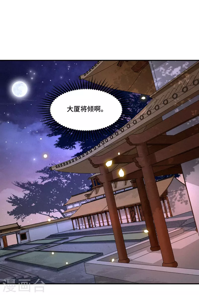 第67话 太子不怀疑我了？ 第35页