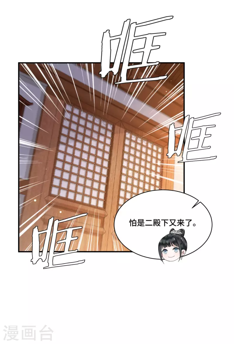 第67话 太子不怀疑我了？ 第39页