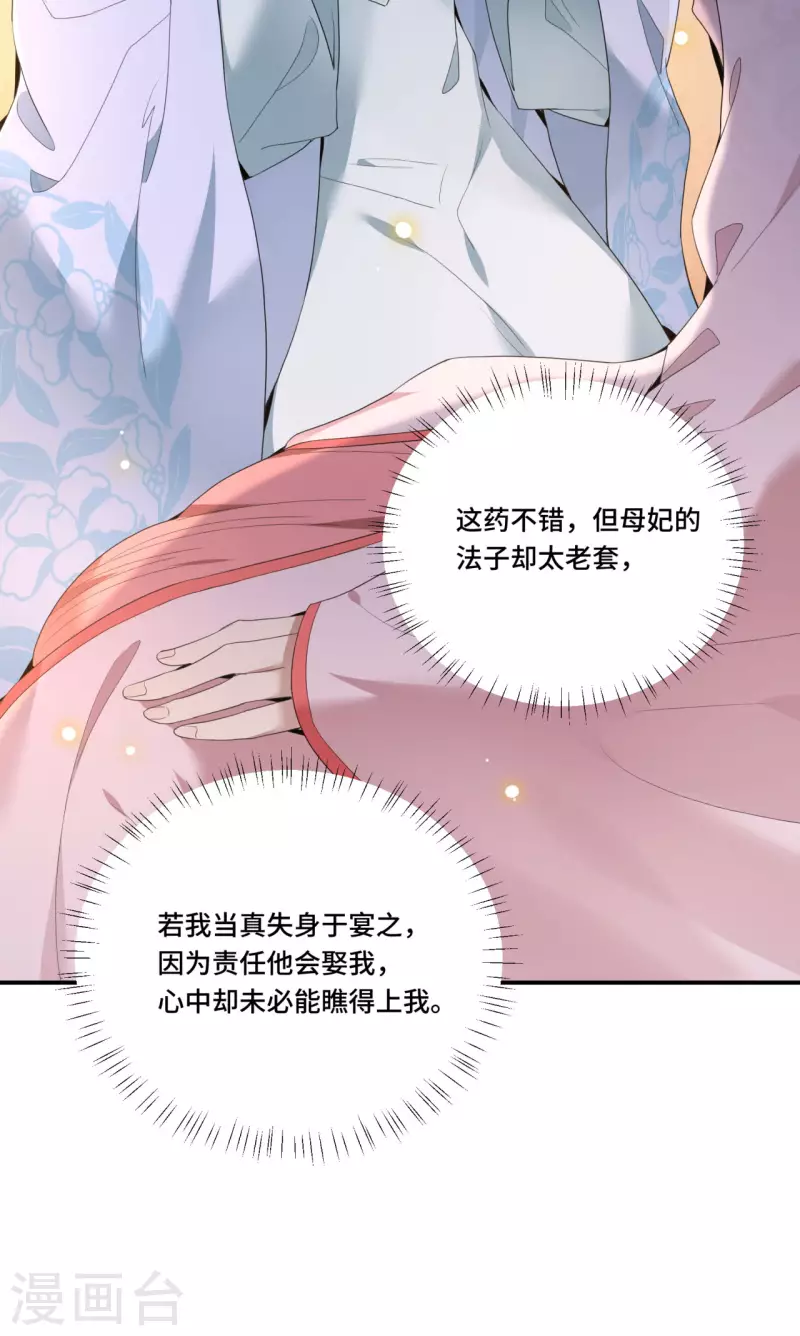 第68话 好热，好难受 第15页