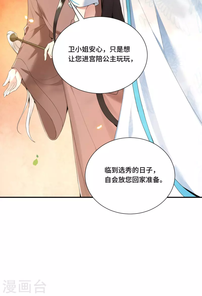 第68话 好热，好难受 第19页