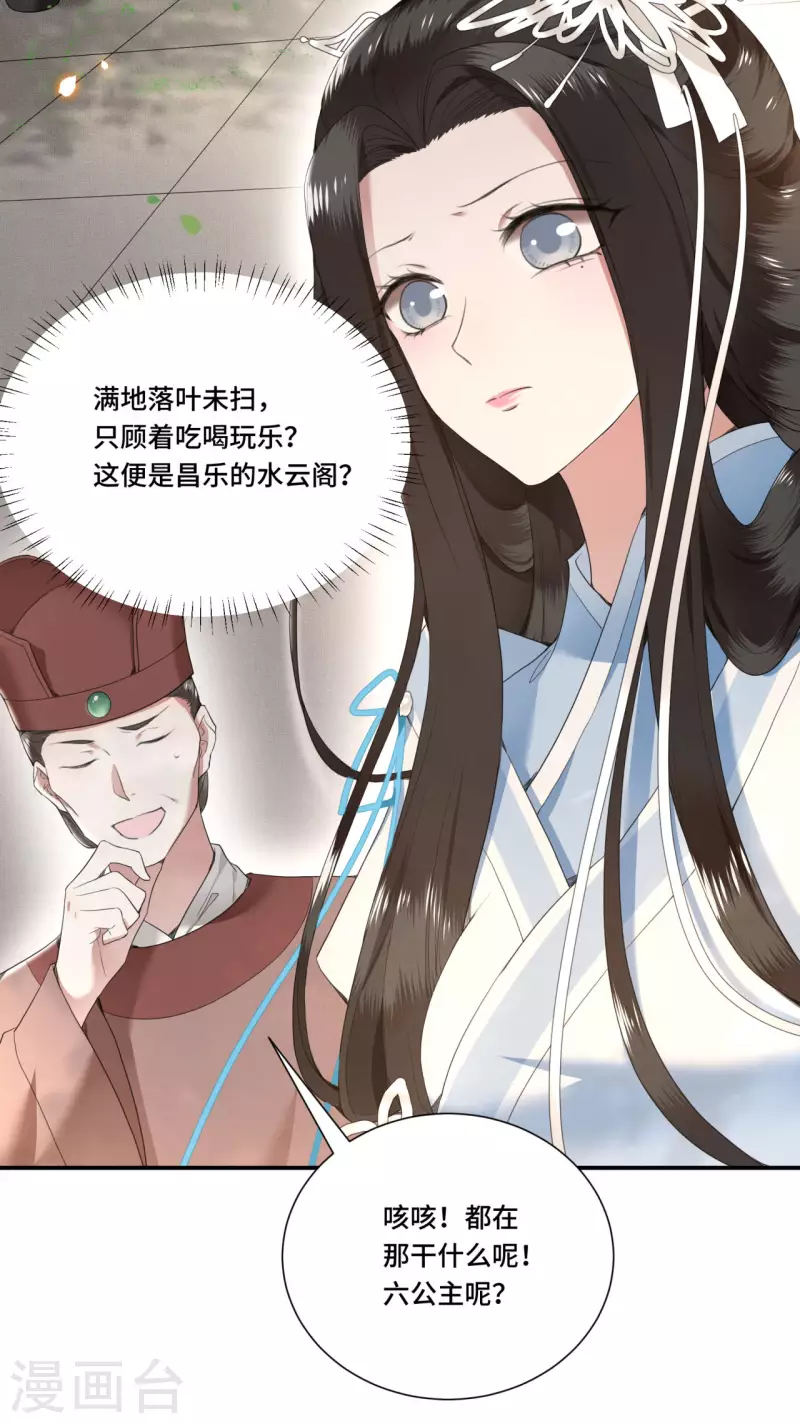 第68话 好热，好难受 第26页