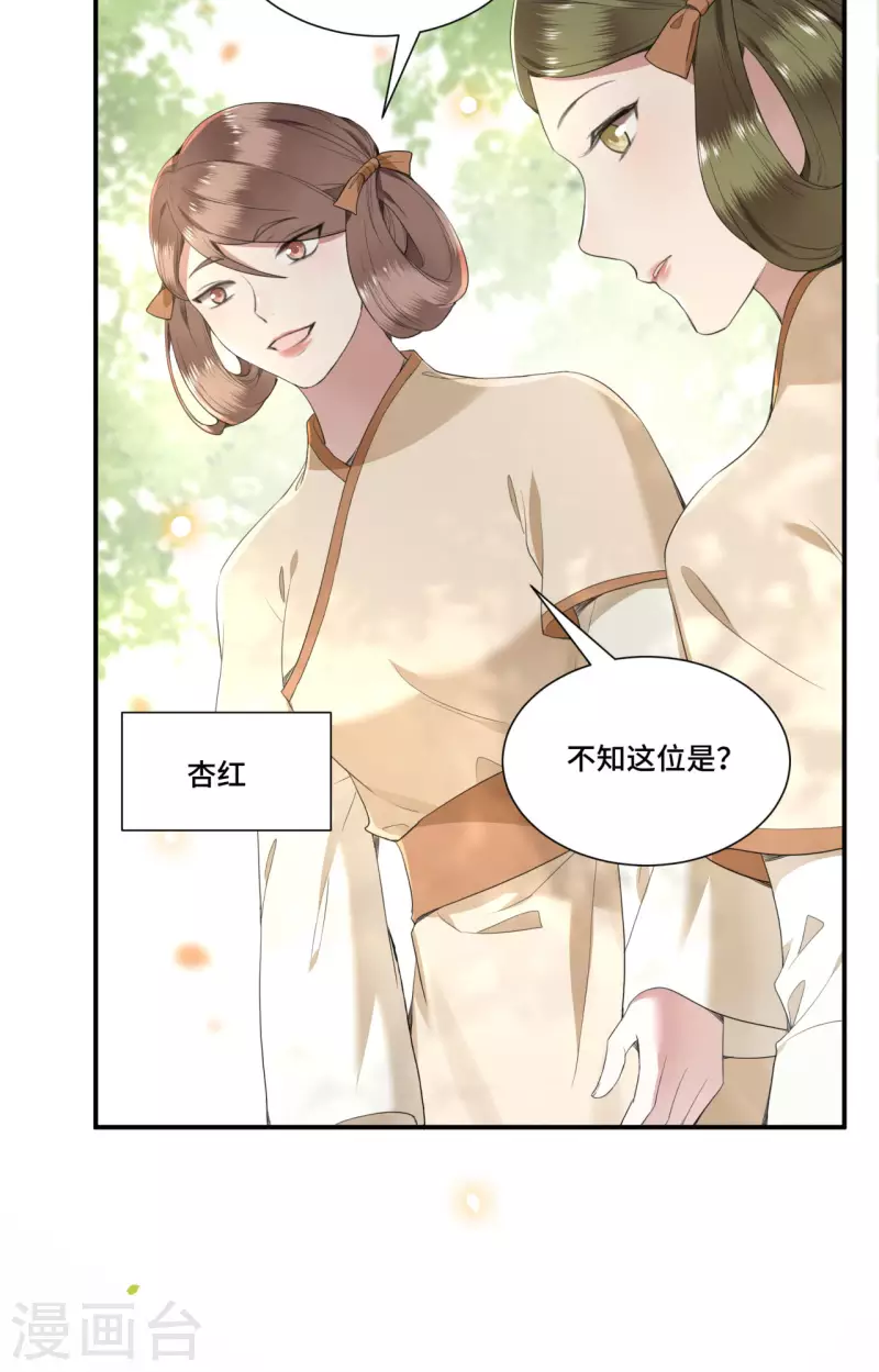 第68话 好热，好难受 第28页