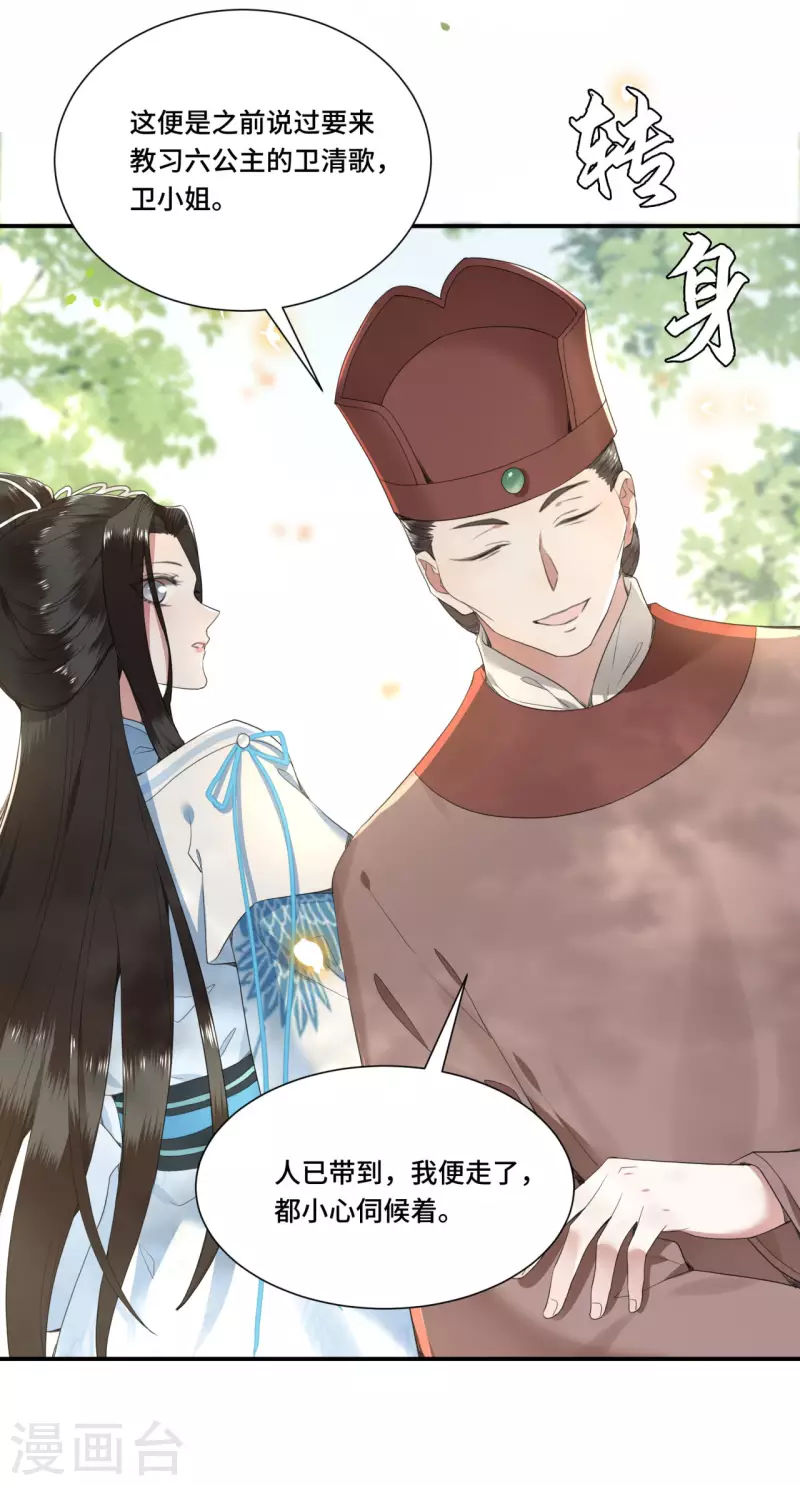 第68话 好热，好难受 第29页