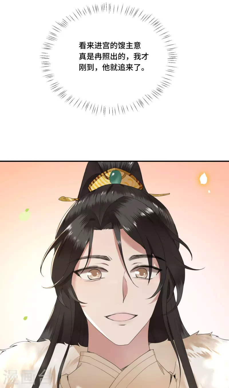 第68话 好热，好难受 第31页