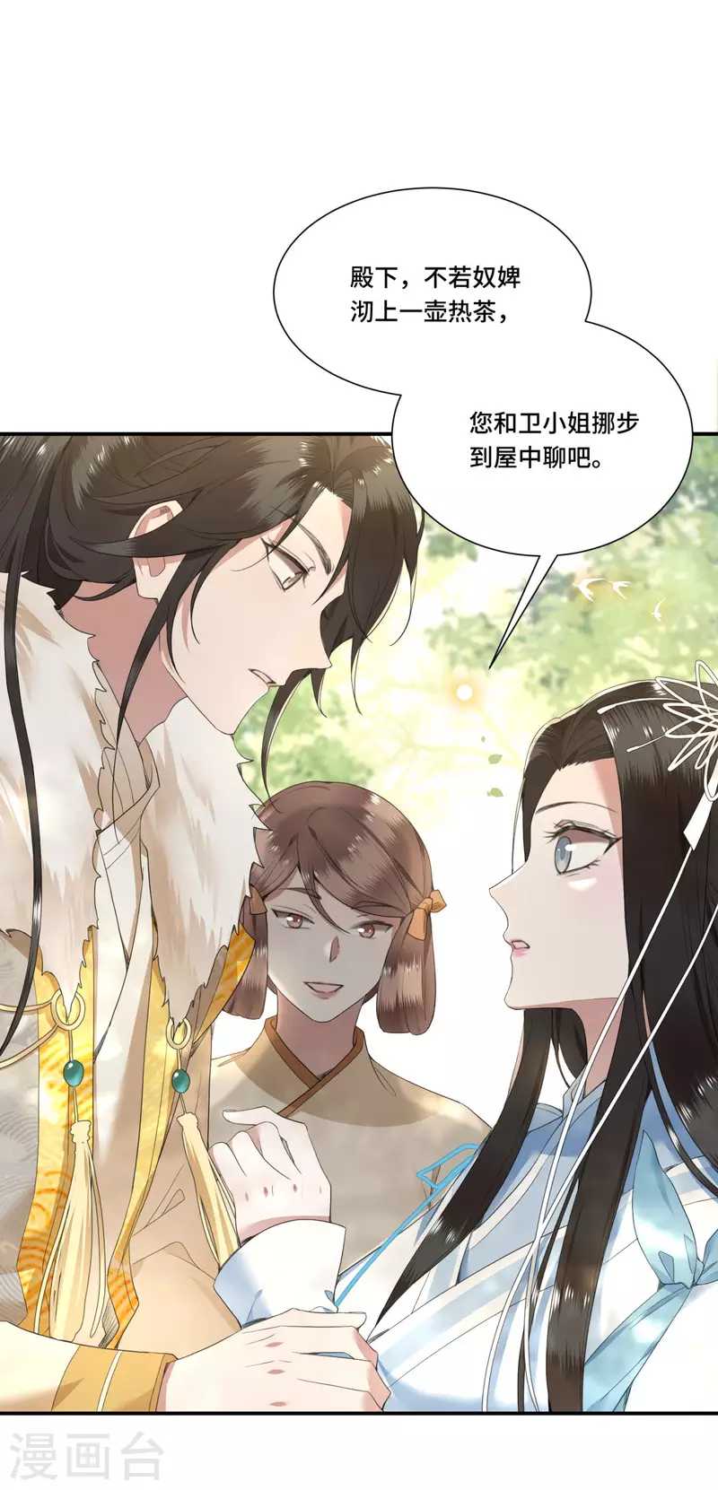 第68话 好热，好难受 第34页