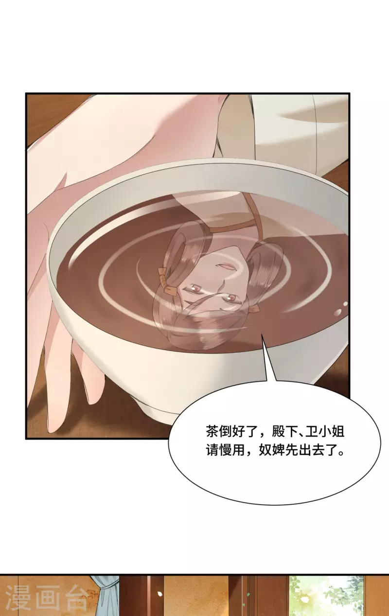 第68话 好热，好难受 第35页