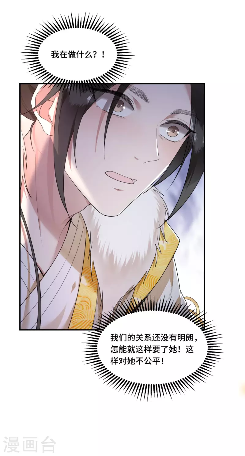 第69话 冉照你别这样 第6页