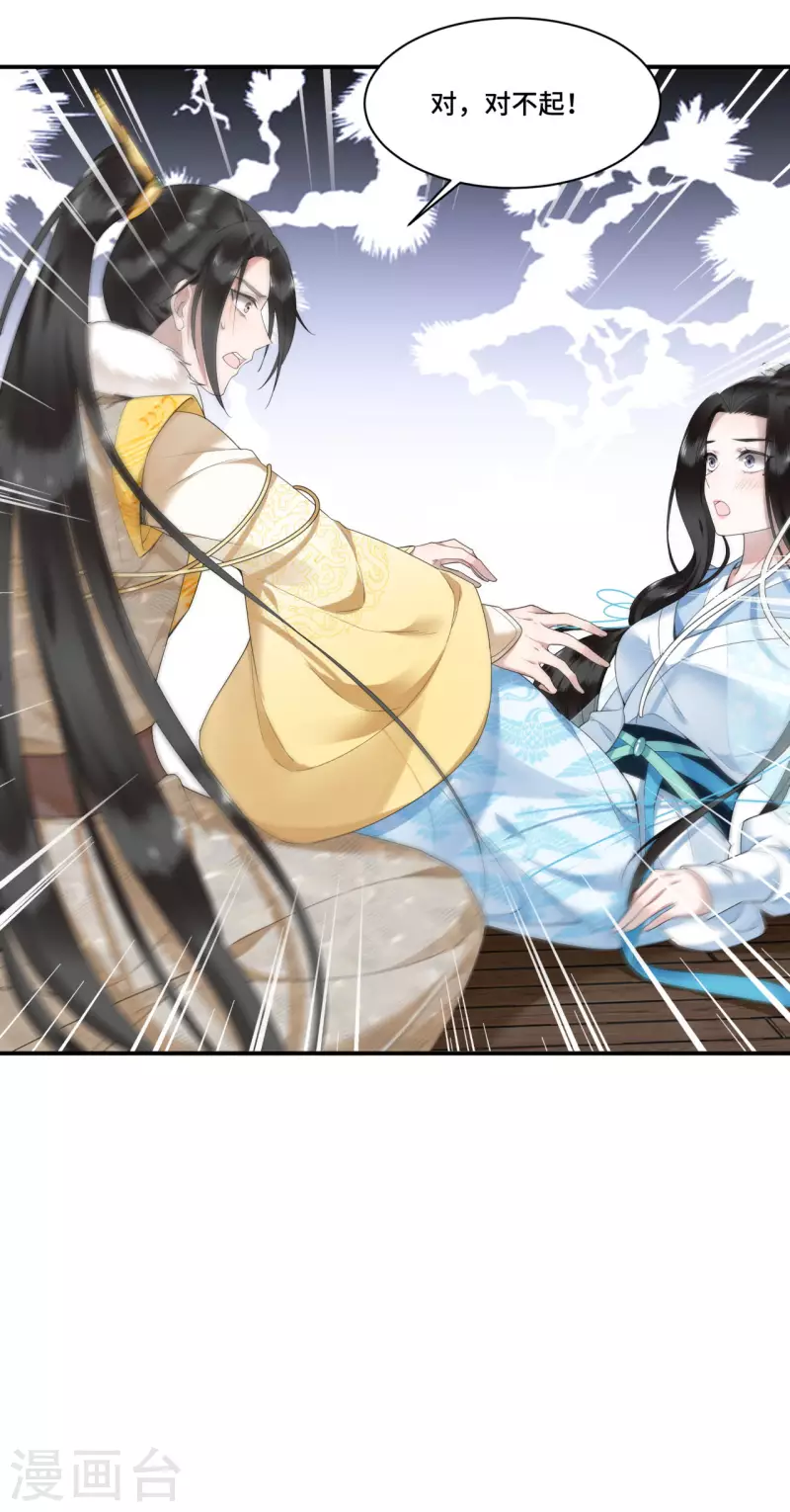 第69话 冉照你别这样 第7页