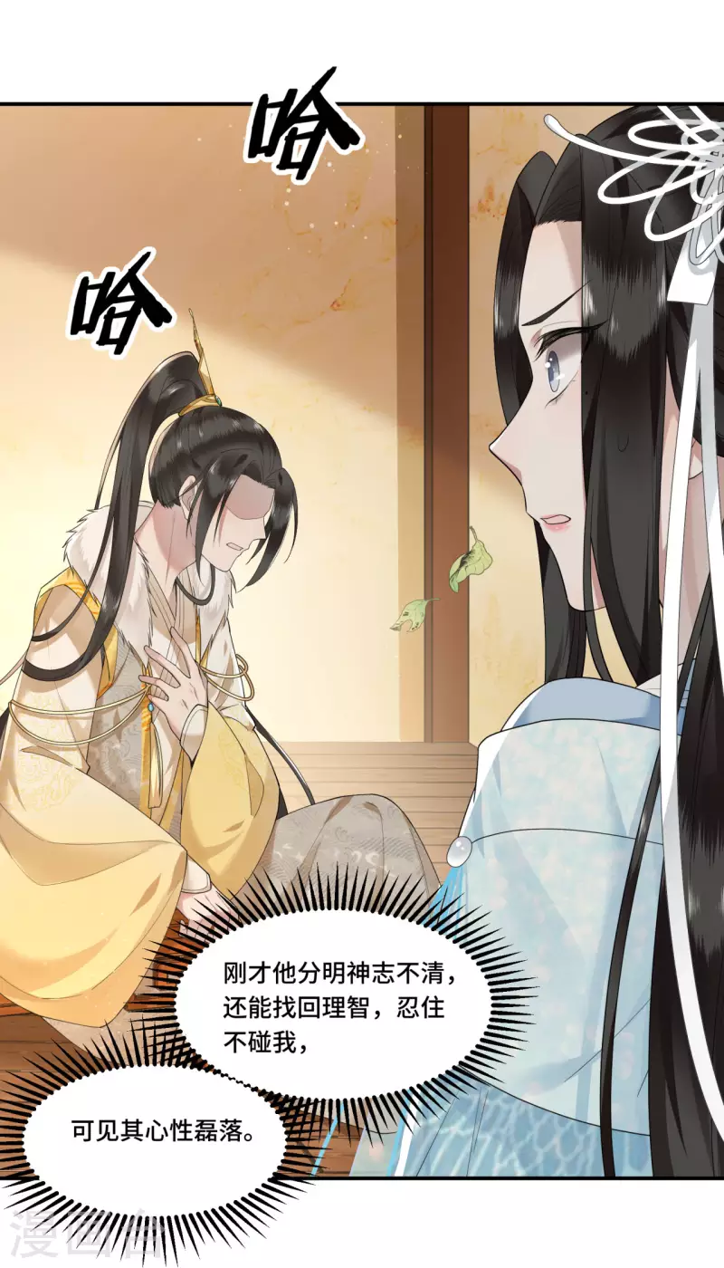 第69话 冉照你别这样 第8页