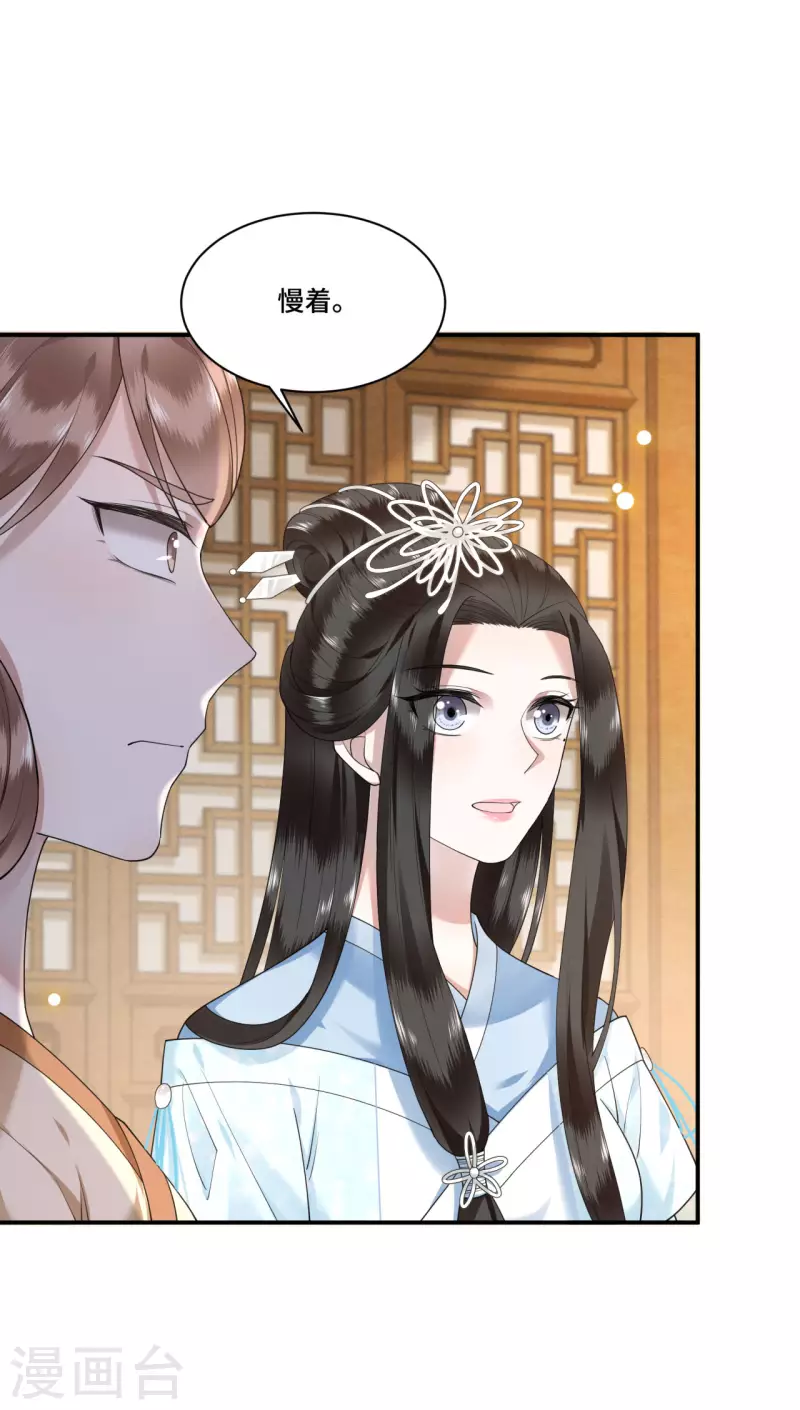 第69话 冉照你别这样 第24页