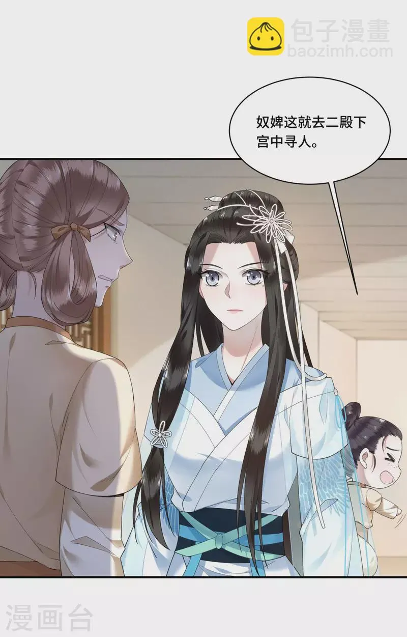 第69话 冉照你别这样 第27页