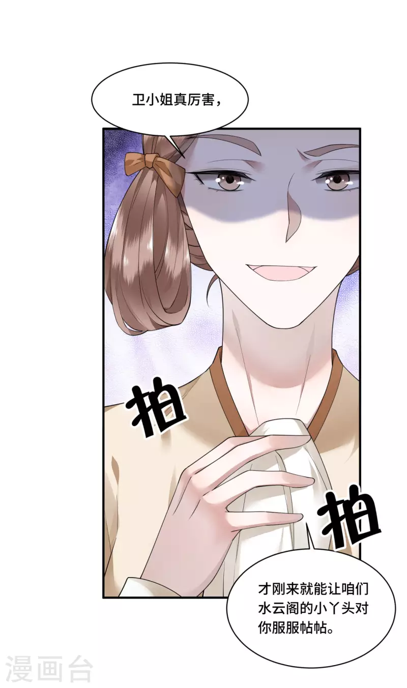 第69话 冉照你别这样 第28页