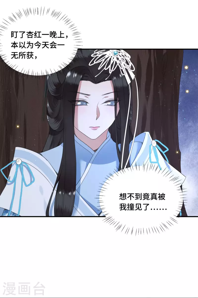 第70话 你是什么东西 第19页
