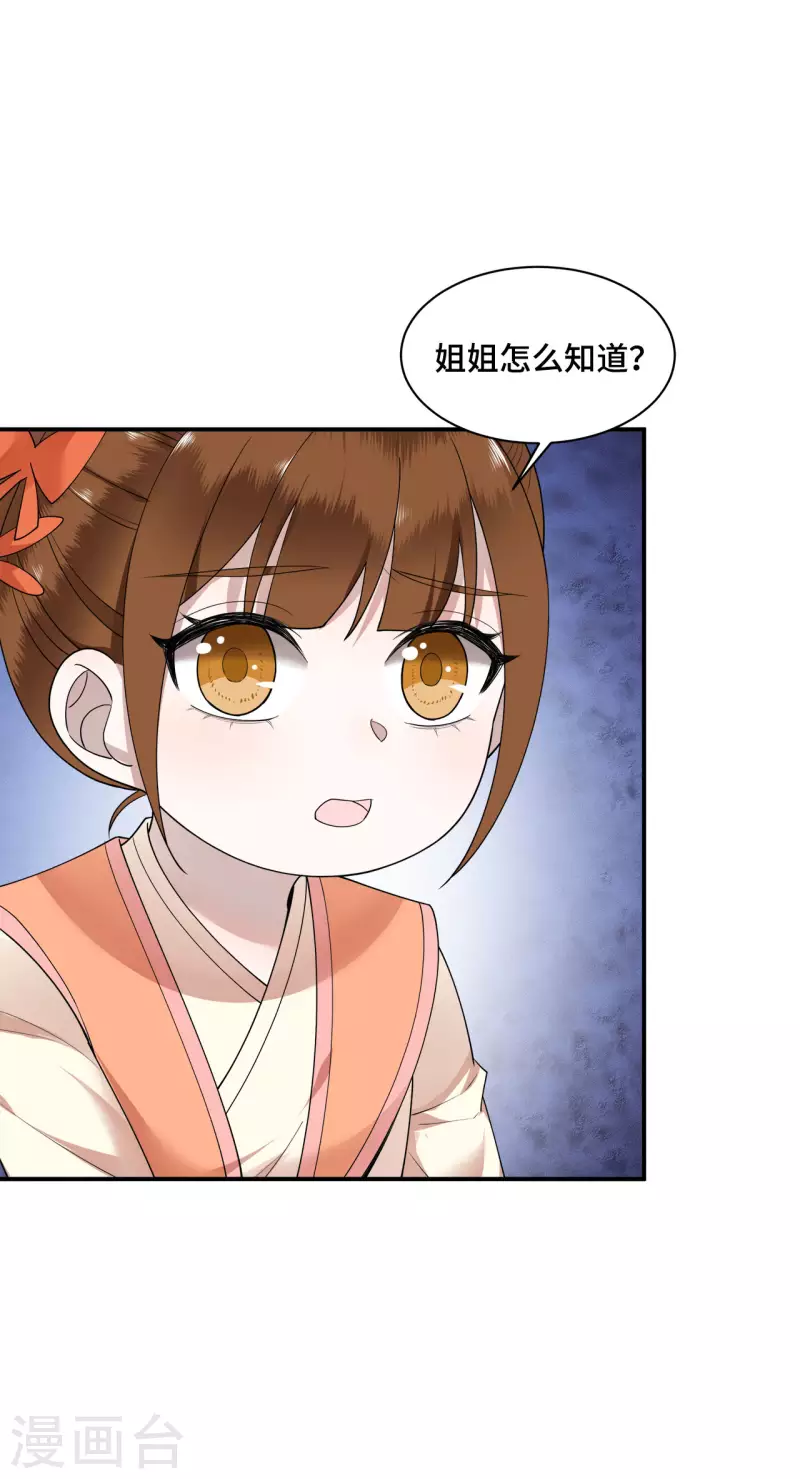 第71话 谁也不能欺负你 第7页