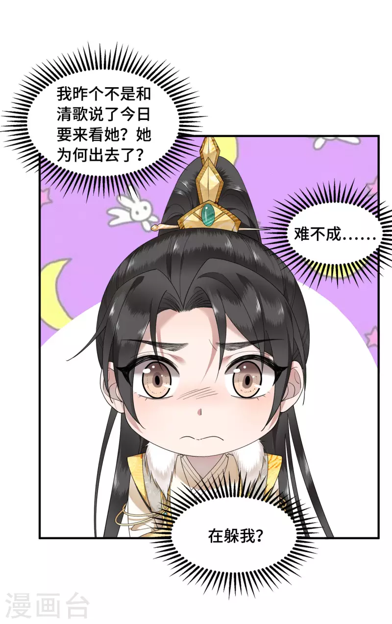 第71话 谁也不能欺负你 第20页