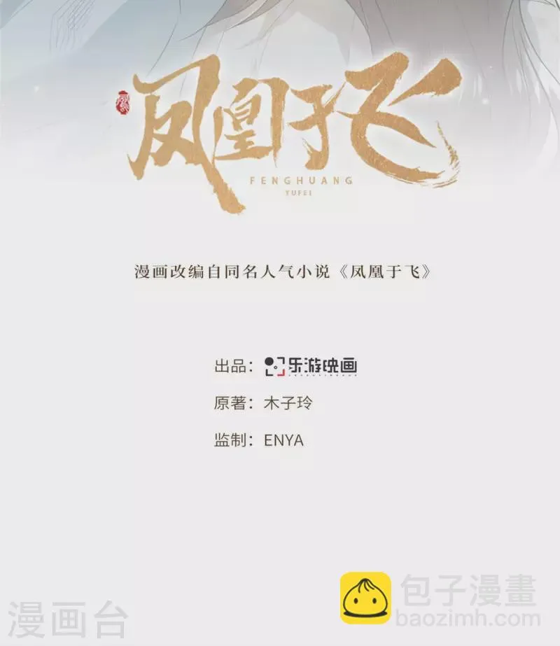 第72话 智斗五公主 第2页