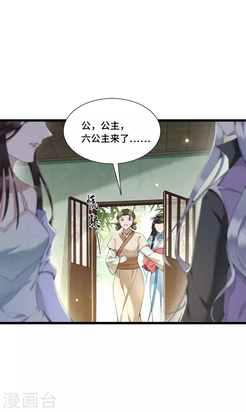 第72话 智斗五公主 第3页