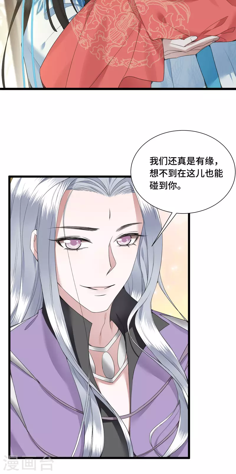 第72话 智斗五公主 第6页