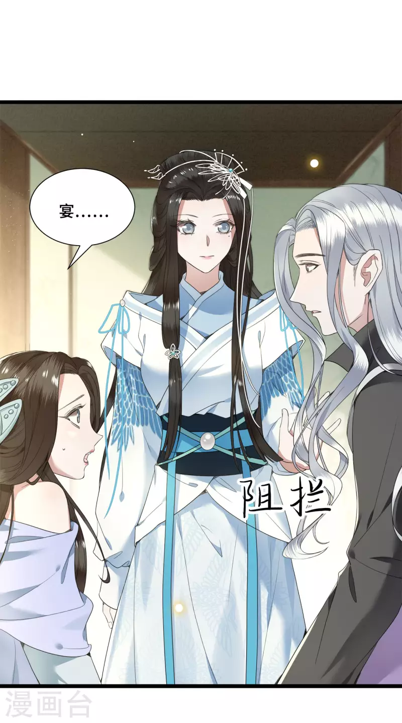 第72话 智斗五公主 第17页
