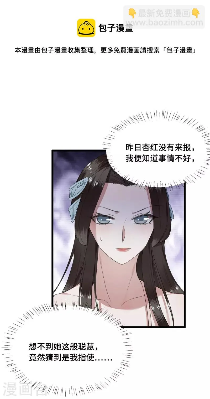 第72话 智斗五公主 第23页