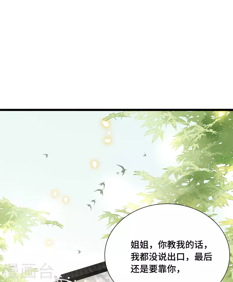 第72话 智斗五公主 第37页