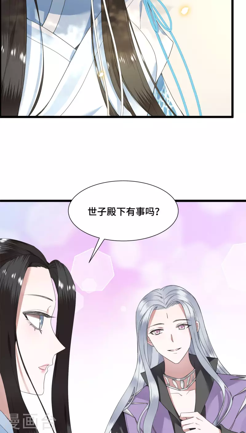 第72话 智斗五公主 第41页