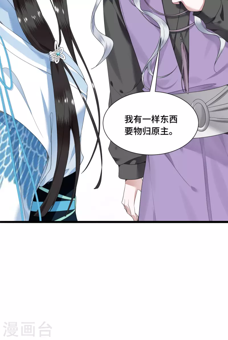 第72话 智斗五公主 第42页