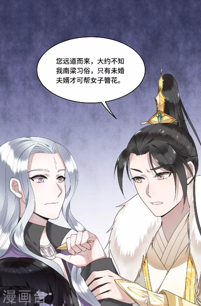 第73话 情敌相见分外眼红 第13页