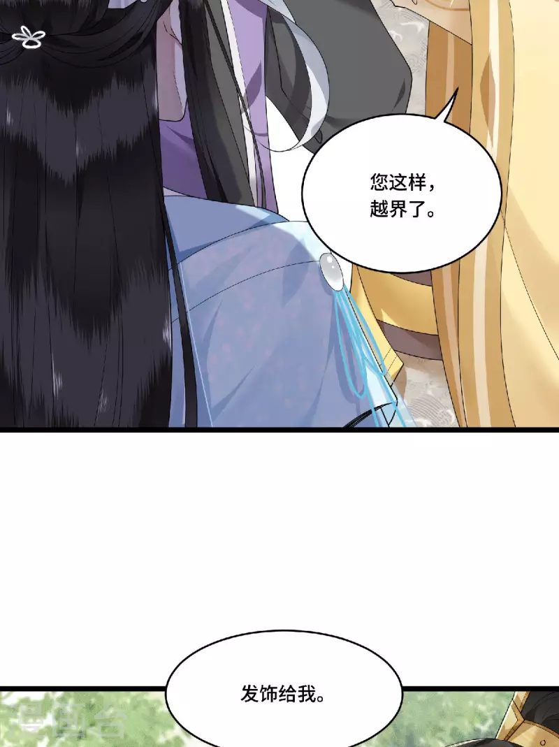 第73话 情敌相见分外眼红 第14页