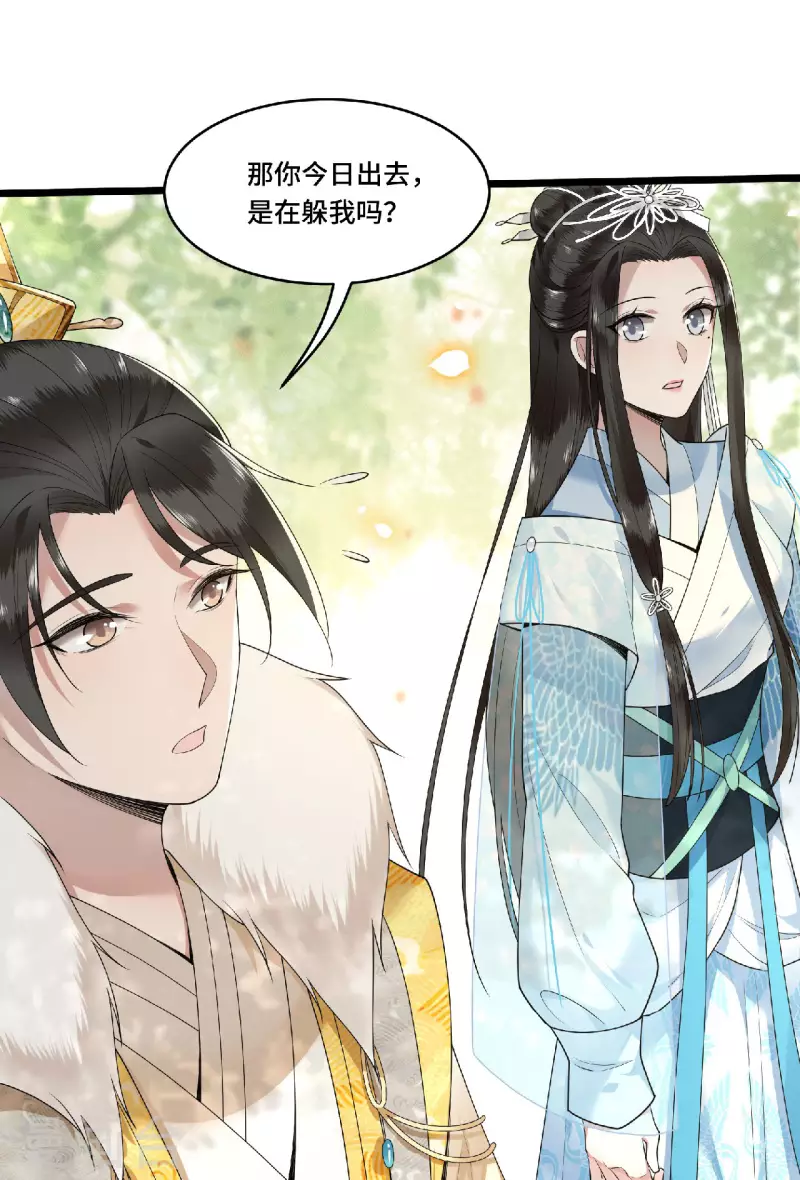第73话 情敌相见分外眼红 第25页
