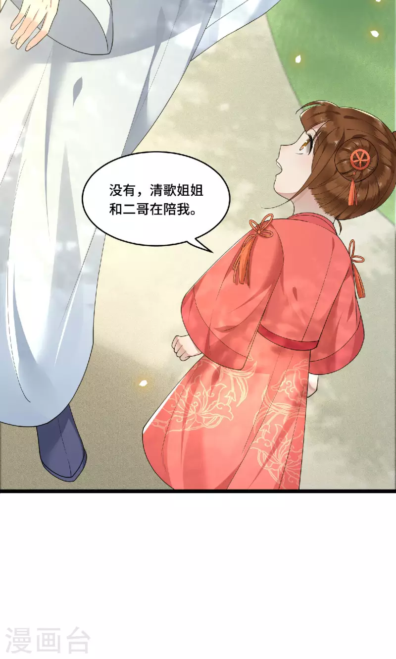 第73话 情敌相见分外眼红 第33页
