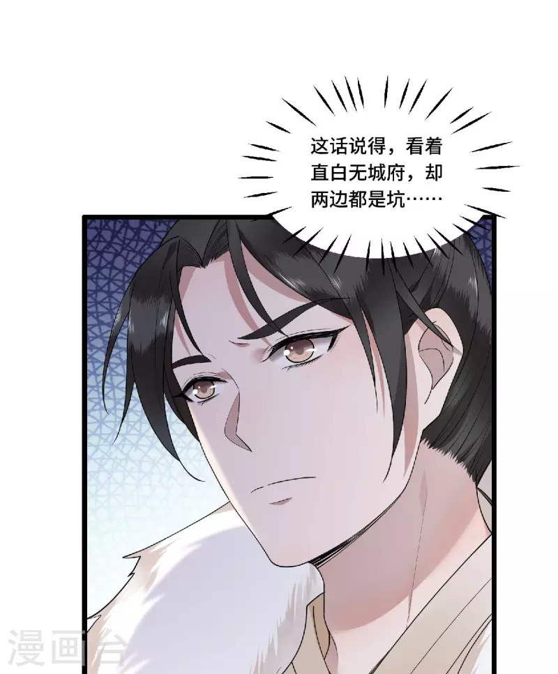 第73话 情敌相见分外眼红 第37页