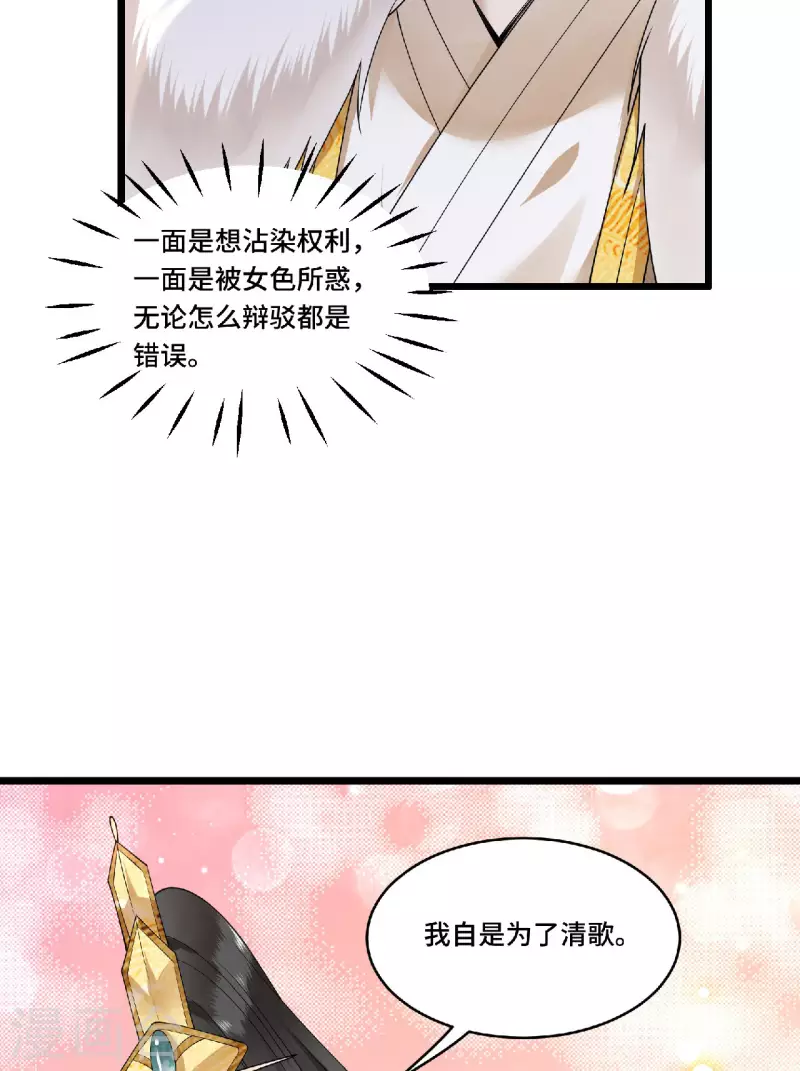 第73话 情敌相见分外眼红 第38页