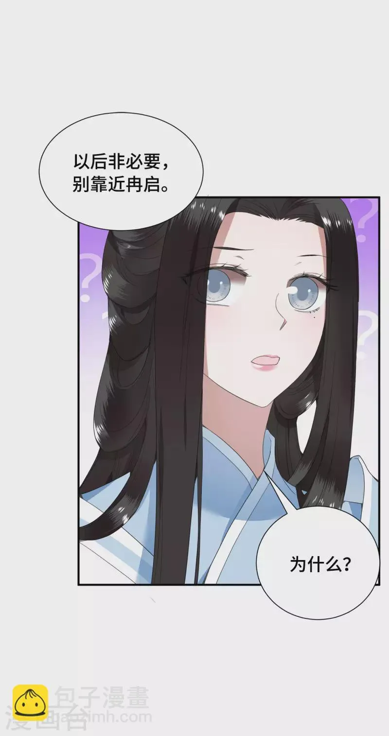 第74话 真想一直牵着你 第20页