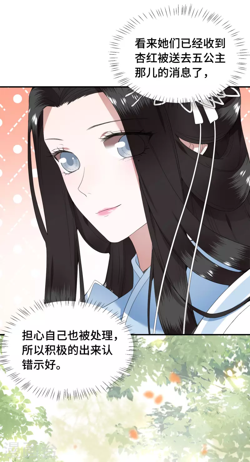 第74话 真想一直牵着你 第25页