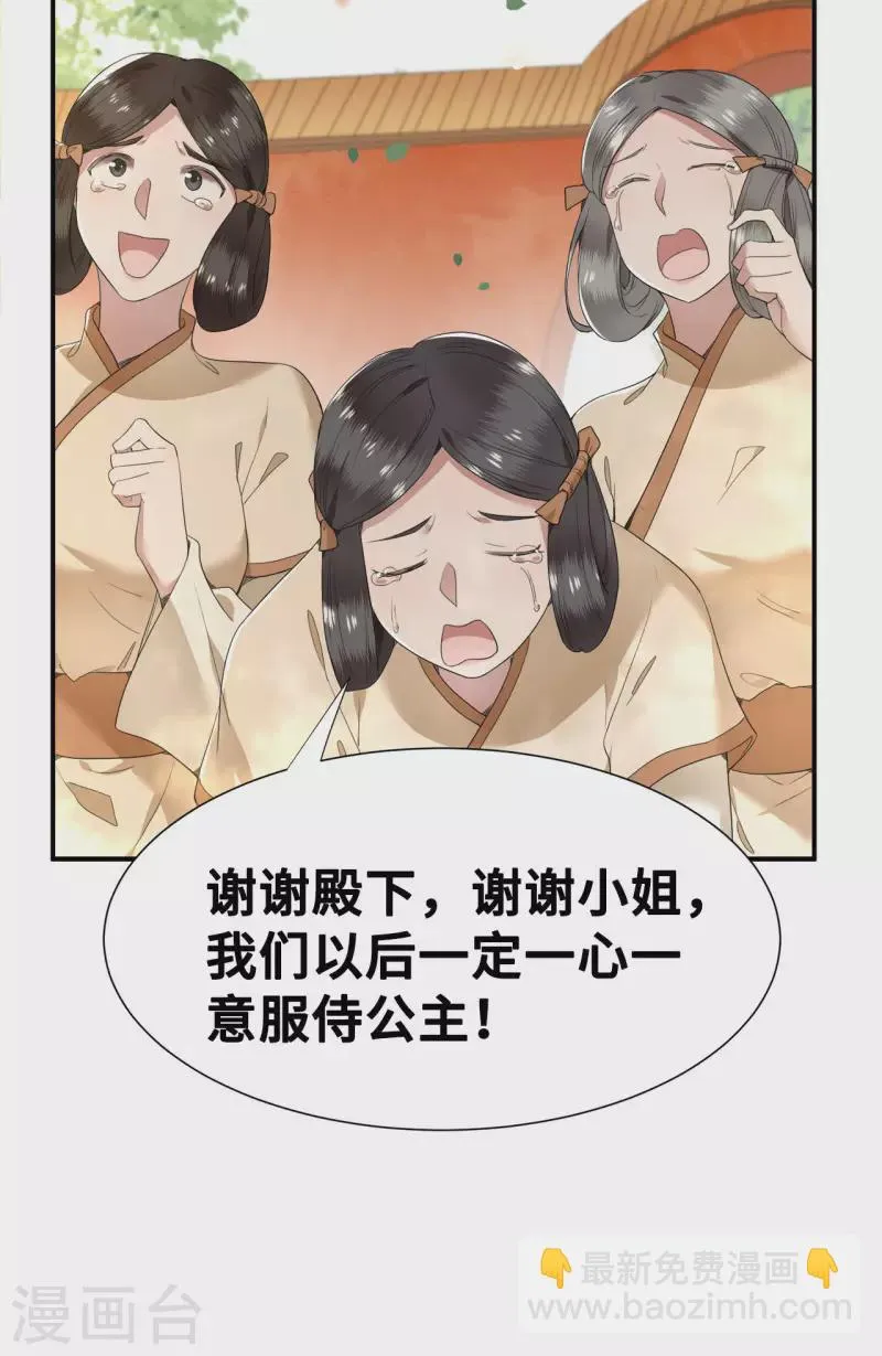 第74话 真想一直牵着你 第30页