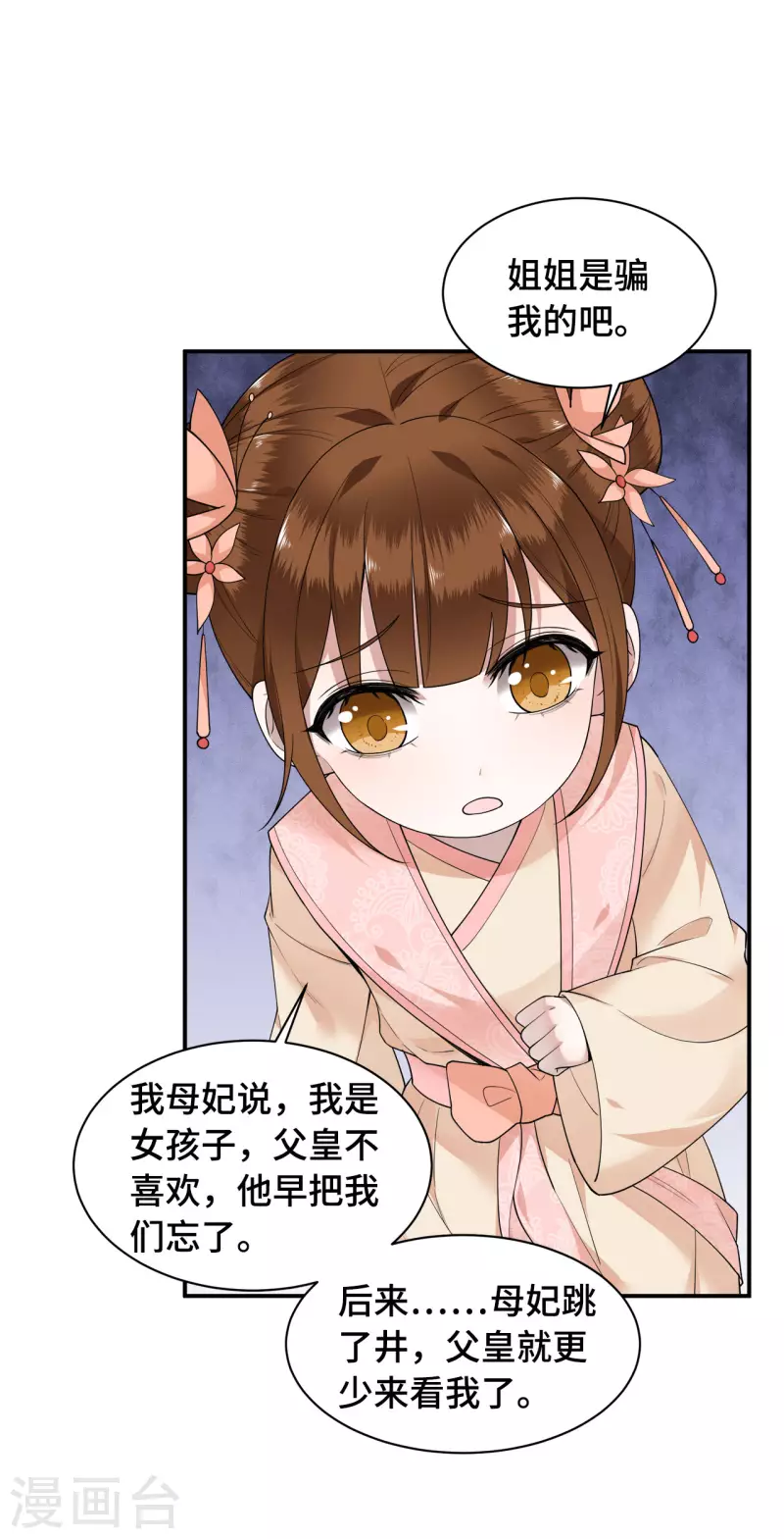 第75话 你没有被抛弃 第20页